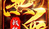 (三刀传奇单职业)三刀传奇手游