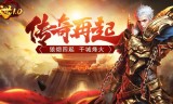 (上线永久送满级vip传奇手游)上线送vip的传奇手游
