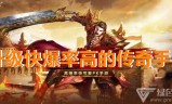(可以赚钱的传奇手游2021排行)可以赚钱的传奇手游