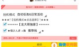 (传奇游戏挂机辅助软件)传奇手游通用挂机辅助工具