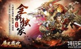 手游传奇类游戏排行榜手游传奇类游戏排行榜前十