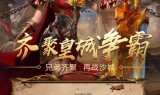 (竖屏版传奇手游排行榜)竖版传奇手游有哪些