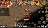 (手游176复古传奇道士带月灵)手游176复古传奇