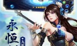 (手游仙侠传奇官网)手游仙侠传奇