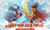 (冰雪传奇单职业手机版)单职业冰雪传奇手游