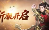 传奇新服:傲视霸主传奇页游什么时候开服 傲视霸主单职业传奇首发新服