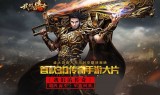 正版传奇手游叫什么正版传奇手游叫什么名字