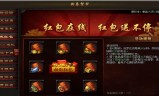 升级领红包的传奇手游手游传奇领红包攻略