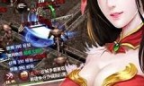 (传奇世界王者烈火)王者烈焰传奇手游版