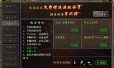 (无充值无vip手游传奇冰冻)无充值无vip手游传奇