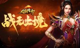(传奇手游礼包激活码领取大全)传奇手游超级送满v