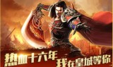 (沙巴克传奇手游攻略)沙巴克传奇手游礼包