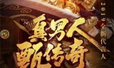 (传奇手游甄子丹在线观看)传奇手游甄子丹