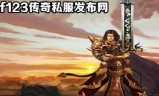 传奇手游新开服网站单职业传奇手游新开服网站