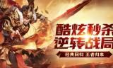 (类似传奇的手游类似传奇的安卓游戏)和传奇一模一样的手游