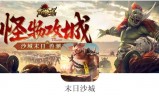 (横屏传奇手游)传奇横版手游