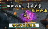 传奇世界手游官方网传奇世界盛大正版官网