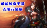 (传奇手游刷元宝犯法吗)传奇手游刷元宝
