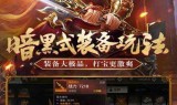 传奇迷失版手游邀请码传奇迷失版手游邀请码大全