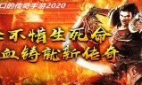 (没有充值入口的传奇手游三合一版本)没有充值入口的传奇手游