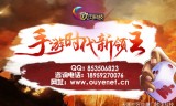 手机传奇游戏排行榜:加盟手机游戏开发商利用品牌完成全球融合