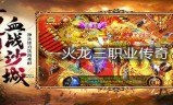 (安卓手机手游传奇平台)传奇手游平台大全