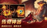 (长期耐玩无任务的传奇手游)任务少的传奇手游