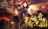 (传奇手游三端互通版本打金下载)传奇手游三端互通版