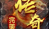 (170传奇手游月卡版)170传奇手游