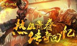 传奇手游发布网传奇手游发布网zhaosf