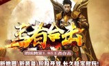传奇网站新开手游传奇网站新开网冰雪