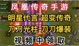 刀刀爆光柱传奇手游刀刀光柱变态爆率传奇手游