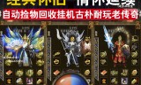 (无忧传奇无英雄)无忧传奇手游