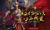 (今日新开手游传奇网站)传奇手游开
