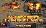 (三端互通的传奇手游发布网)三端互通的传奇手游打金