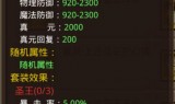 传奇手游电脑版通用传奇手游通用变速器
