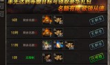 传奇手游开服网站传奇手游开服网站谁有