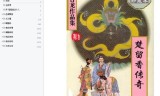 (楚留香传奇小说)楚留香传奇手游