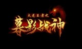 带月灵的传奇手游月灵传奇手游
