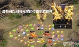 (传奇手游刷元宝脚本)传奇手游刷元宝
