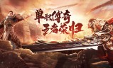(传奇霸业游戏下载)传奇霸业正版手游