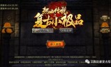 (复古传奇小极品)复古传奇小极品手游
