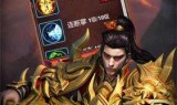 (冰域传奇手游)雪域传奇手游
