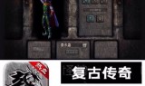 (传奇手游破解版无限元宝服网盘下载)传奇手游破解版无限元宝