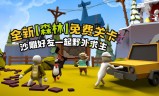 团团游戏散人传奇手游手游适合散人打金的传奇