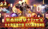 (传奇挂机版游戏)挂机传奇手机游戏