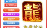 (手游传奇辅助器免费版苹果)手游传奇辅助器免费版