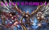 打金传奇网站最新打金传奇官网