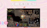 (能搬砖的传奇手游推荐)能搬砖的传奇手游