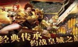 (2021传奇手游人气排行榜)人气传奇手游下载